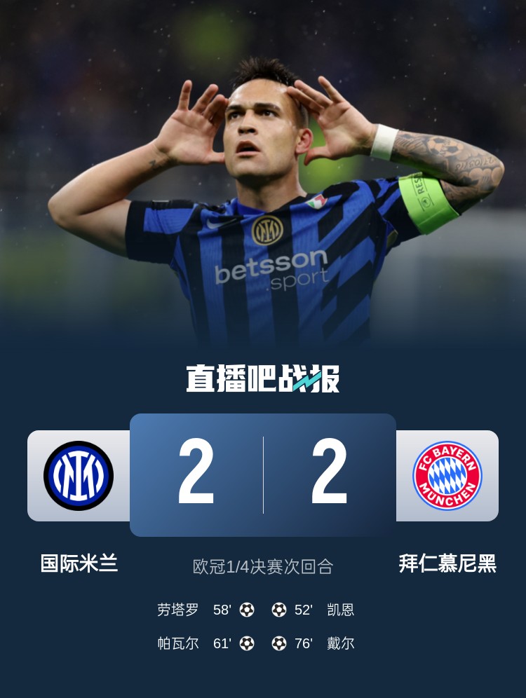 黑色3分鐘！拜仁3分鐘丟2球遭國(guó)米淘汰 去年3分鐘丟2球遭皇馬絕殺